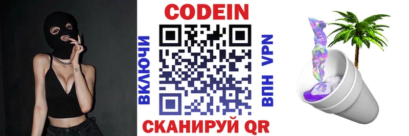 Кодеин напиток Lean (лин)  Цимлянск 